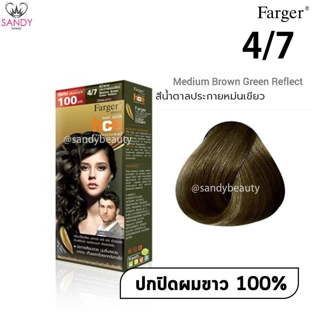 *แพ็กเกจใหม่* ขายดี! ครีมเปลี่ยนสีผม Farger ฟาร์เกอร์ HCE **โทนเขียวหม่น**โปรตัด* 100มล. สีผมสวย ติดทนนาน
