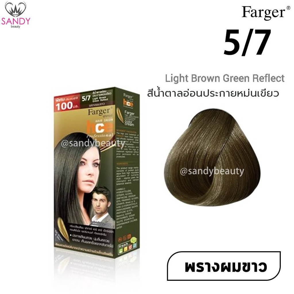 *แพ็กเกจใหม่* ขายดี! ครีมเปลี่ยนสีผม Farger ฟาร์เกอร์ HCE **โทนเขียวหม่น**โปรตัด* 100มล. สีผมสวย ติดทนนาน