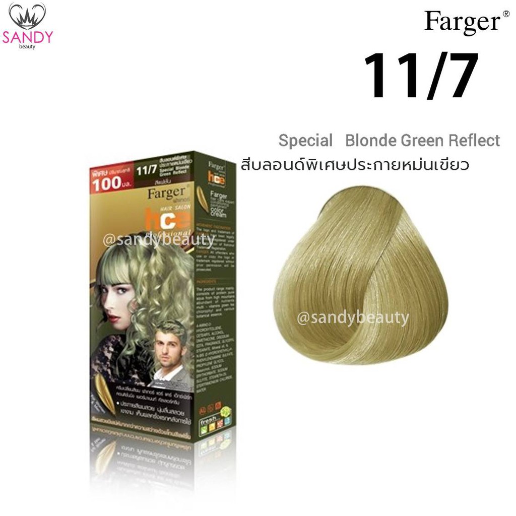 *แพ็กเกจใหม่* ขายดี! ครีมเปลี่ยนสีผม Farger ฟาร์เกอร์ HCE **โทนเขียวหม่น**โปรตัด* 100มล. สีผมสวย ติดทนนาน