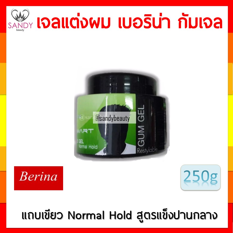 ขายดีมาก! เบอริน่า สมาร์ท กัมเจล เจลจัดแต่งทรงผม Berina gum gel สูตรธรรมดา สูตรแข็งพิเศษ 250g