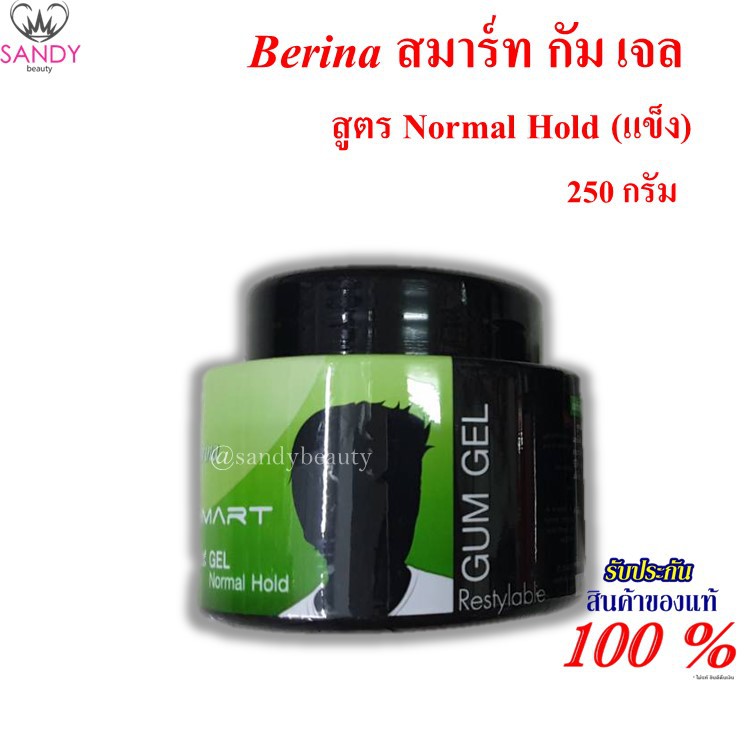 ขายดีมาก! เบอริน่า สมาร์ท กัมเจล เจลจัดแต่งทรงผม Berina gum gel สูตรธรรมดา สูตรแข็งพิเศษ 250g