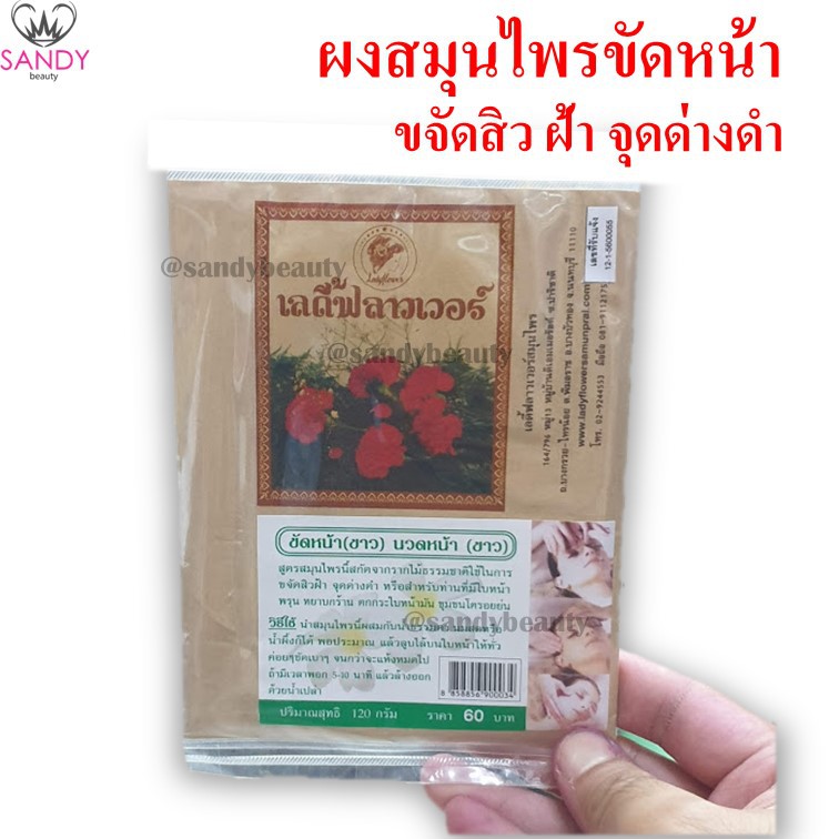 ผงสมุนไพร ขัดหน้า นวดหน้า จากธรรมชาติ ปริมาณ120กรัมสุดคุ้ม