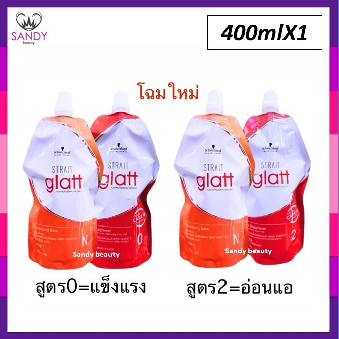 (แท้+ถูก!)แพ็กเกจใหม่ครีมยืดผม แกลทท์ แบบถุง400ml เบอร์0 ผมแข็งแรง ยืดยาก ชวาร์สคอฟ Schwarzkopf GlattStraightening Cream
