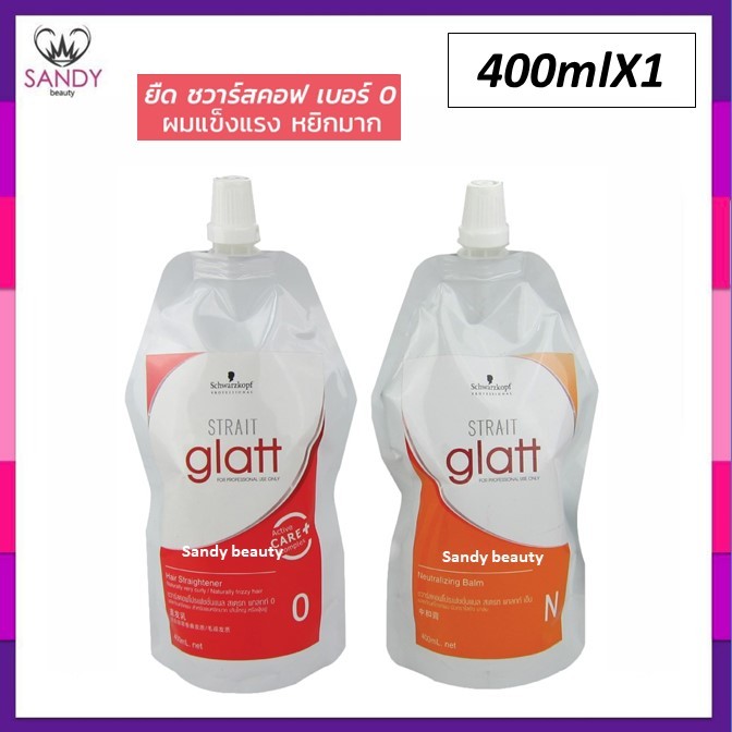 (แท้+ถูก!)แพ็กเกจใหม่ครีมยืดผม แกลทท์ แบบถุง400ml เบอร์0 ผมแข็งแรง ยืดยาก ชวาร์สคอฟ Schwarzkopf GlattStraightening Cream