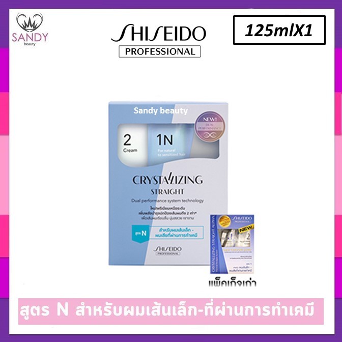 ใหม่!!พรีเมี่ยม ครีมยืดผม SHISEIDO ชิเซโด้ กล่องเล็ก Crystallizing Straight Alpha * มี2 สูตร* ขายดีมาก!! ของแท้100%
