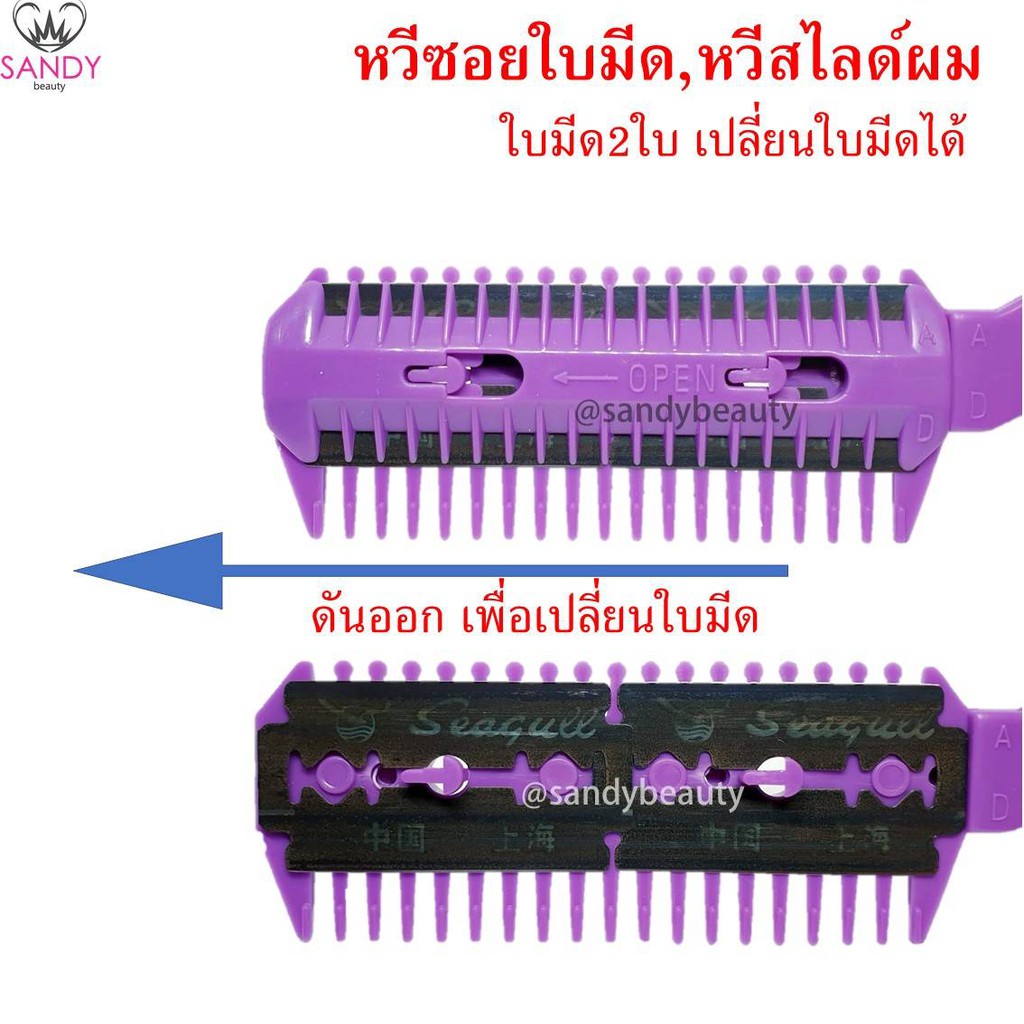 ขายดี! หวีซอยใบมีด (คละสี) ใช้ซอยผม หวีสไลด์ผม