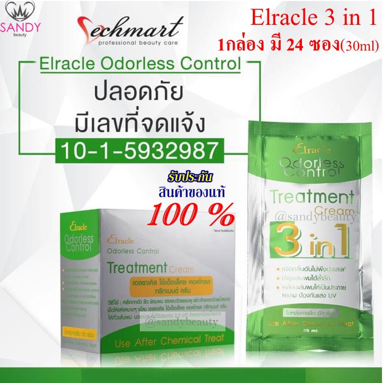 แท้100% ทรีทเม้นท์ไบโอ Bio เขียว *1กล่อง(24 ซอง)* (green bio) Elracle 3 in 1 ( จำกัดออเดอร์ละไม่เกิน 6 กล่องค่ะ )