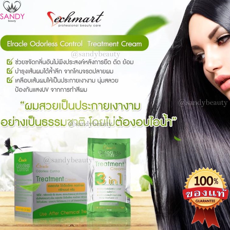 แท้100% ทรีทเม้นท์ไบโอ Bio เขียว *1กล่อง(24 ซอง)* (green bio) Elracle 3 in 1 ( จำกัดออเดอร์ละไม่เกิน 6 กล่องค่ะ )