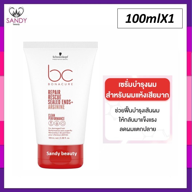 ของแท้ 100% ครีมบำรุงผม Schwarzkopf bc bonacure ชวาร์สคอฟ ซีลด์ เอ็น 100ml บำรุงผมแตกปลาย ช่วยปิดเกล็ดผม *แพกเกจล่าสุด*
