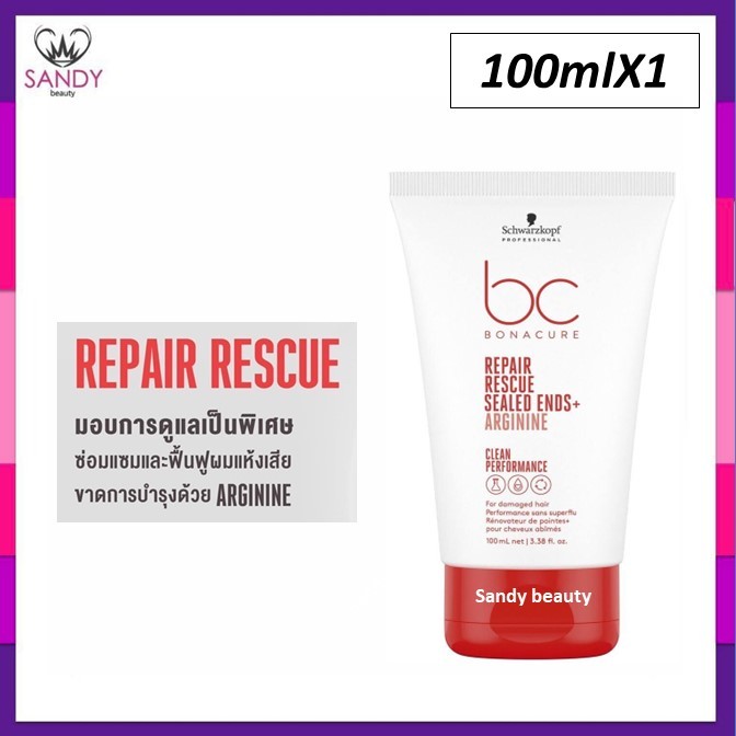 ของแท้ 100% ครีมบำรุงผม Schwarzkopf bc bonacure ชวาร์สคอฟ ซีลด์ เอ็น 100ml บำรุงผมแตกปลาย ช่วยปิดเกล็ดผม *แพกเกจล่าสุด*
