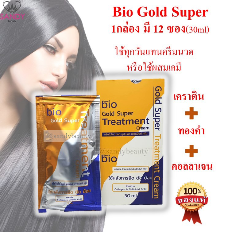 ขายดี!! Bio ไบโอ โกลด์ ทรีทเม้นท์ แบบใหม่  Green bio gold *1 กล่องมี 12 ซอง* กลิ่นหอม มีเคราติน ลดผมแห้งเสียแตกปลาย