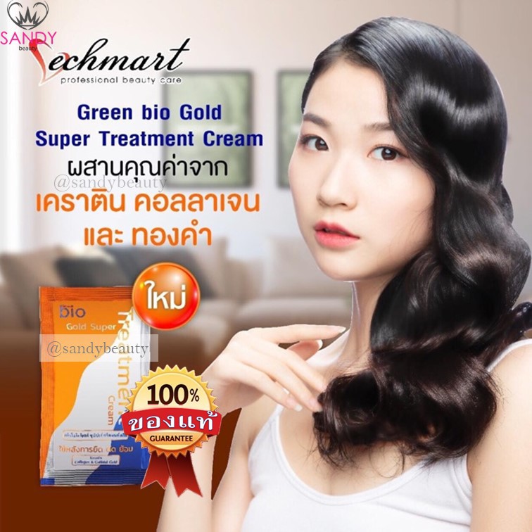 ขายดี!! Bio ไบโอ โกลด์ ทรีทเม้นท์ แบบใหม่  Green bio gold *1 กล่องมี 12 ซอง* กลิ่นหอม มีเคราติน ลดผมแห้งเสียแตกปลาย