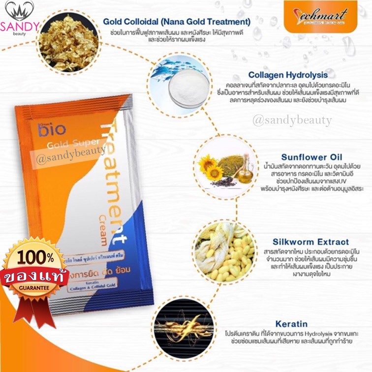 ขายดี!! Bio ไบโอ โกลด์ ทรีทเม้นท์ แบบใหม่  Green bio gold *1 กล่องมี 12 ซอง* กลิ่นหอม มีเคราติน ลดผมแห้งเสียแตกปลาย