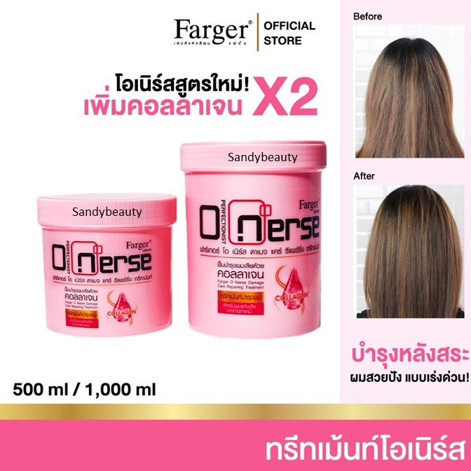 ถูกมาก !!   ทรีทเม้นท์  Farger ฟาร์เกอร์โอเนิร์ส บำรุงผมหลังทำเคมี มีส่วนผสมจากเคราติน และคอลลาเจน * มี2ไซส์ โปรดเลือก*
