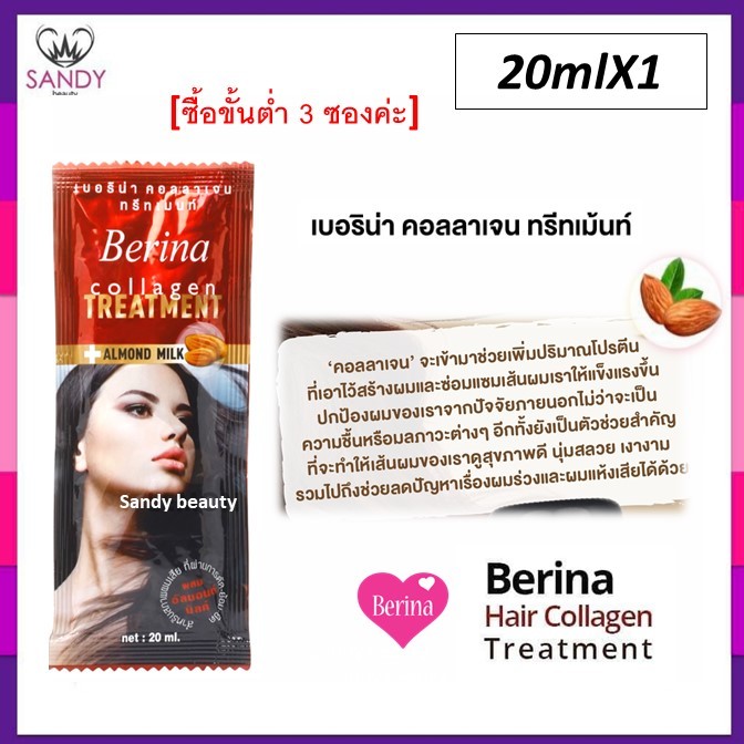 [SALE] Berina เบอริน่า 1 ซอง คอลลาเจน ทรีทเม้นท์ ซองแดง สูตรอัลมอนด์มิลค์ *สั่งขั้นต่ำ3ซอง ไม่ถึง3ซองขอยกเลิกออเดอร์ค่ะ*