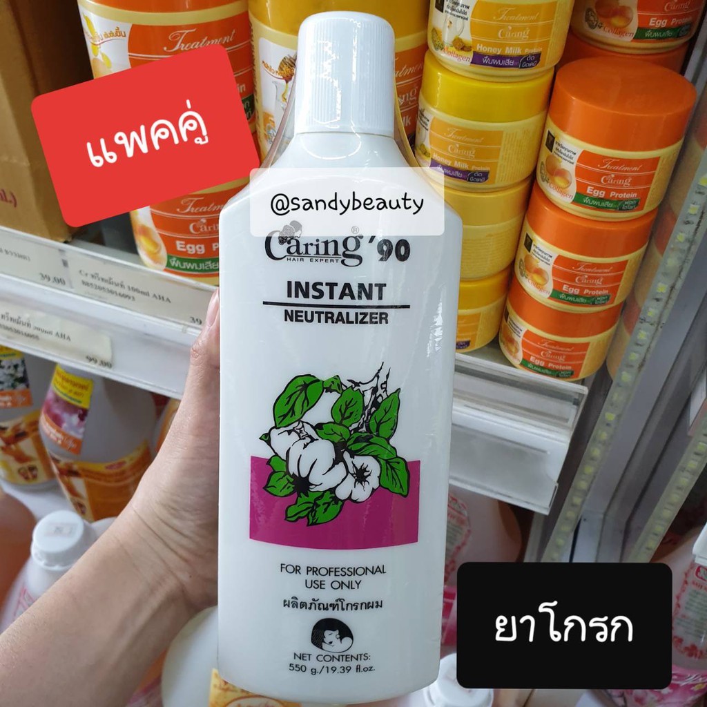 ขายดี! น้ำยาดัดปอนด์ CARING แคริ่ง'90 ปริมาณ 550g. แพ็คคู่ สูตรอ่อนโยน ปกป้องเส้นผมจากการแห้งเสียหลังการดัด