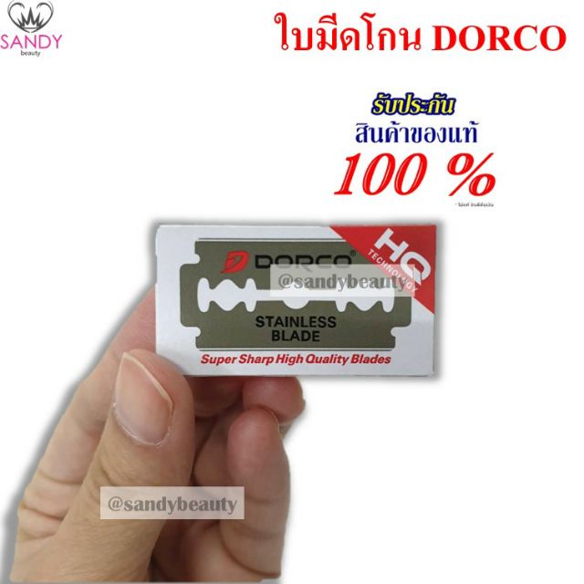 ของแท้ 100%! ใบมีดโกนดองโก้ DORCO  กล่องใหญ่ มี 100 ใบ อย่างดี (สองคม) สำหรับบาร์เบอร์ โกนหนวด  สุดคุ้ม มี 100 ใบ