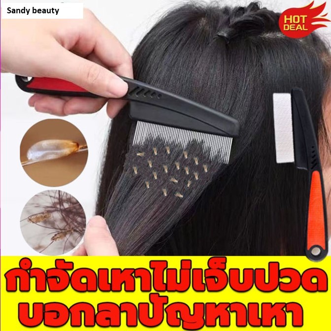 ถูกมาก! หวีสางเหาManshong แมงชอง Nit Comb สแตนเลส (คละสี) มีด้ามจับ ถนัดมือ ใช้สำหรับผม HA-COS27