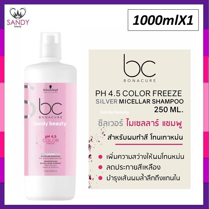 ขายดี!! BC แชมพูซิลเวอร์ สำหรับผมฟอกสี, รักษาสีผมโทนเทา โทนหม่น จาก Schwarzkopf ชวาร์คอฟ 1ลิตร แชมพูม่วง