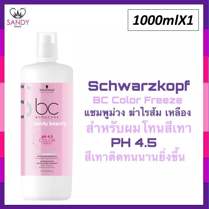 ขายดี!! BC แชมพูซิลเวอร์ สำหรับผมฟอกสี, รักษาสีผมโทนเทา โทนหม่น จาก Schwarzkopf ชวาร์คอฟ 1ลิตร แชมพูม่วง