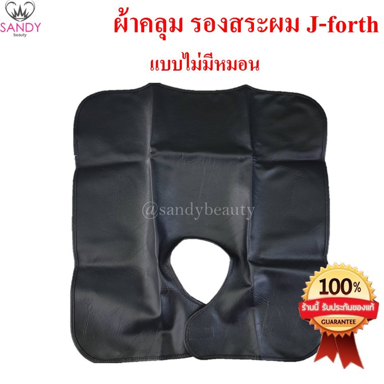 J-forth ผ้าคลุมรองสระผม คละสี วัสดุเนื้อดี สวมใส่สะดวก เมจิคเทป ปรับระดับได้ ขนาดใหญ่ 60×60 ซม. ร้านทำผม สระผม