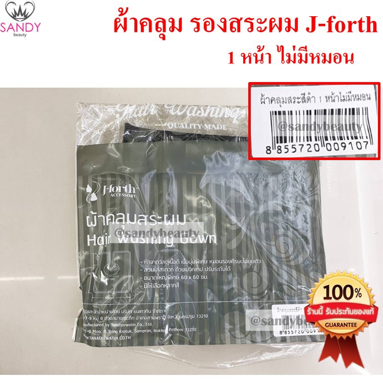 J-forth ผ้าคลุมรองสระผม คละสี วัสดุเนื้อดี สวมใส่สะดวก เมจิคเทป ปรับระดับได้ ขนาดใหญ่ 60×60 ซม. ร้านทำผม สระผม