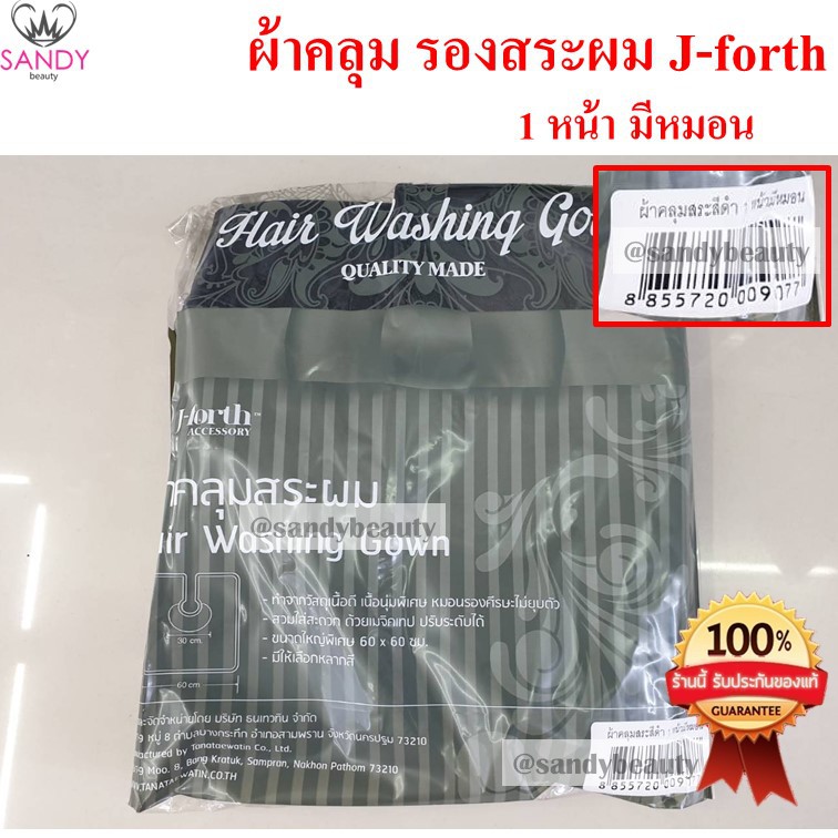 J-forth ผ้าคลุมรองสระผม คละสี วัสดุเนื้อดี สวมใส่สะดวก เมจิคเทป ปรับระดับได้ ขนาดใหญ่ 60×60 ซม. ร้านทำผม สระผม