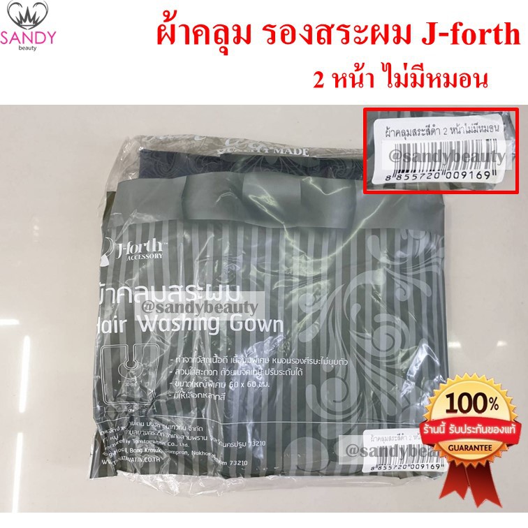 J-forth ผ้าคลุมรองสระผม คละสี วัสดุเนื้อดี สวมใส่สะดวก เมจิคเทป ปรับระดับได้ ขนาดใหญ่ 60×60 ซม. ร้านทำผม สระผม