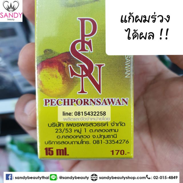 เซรั่มสมุนไพรแก้ผมร่วง สร้างผมใหม่ เพชรพรสวรรค์ กล่องเหลือง