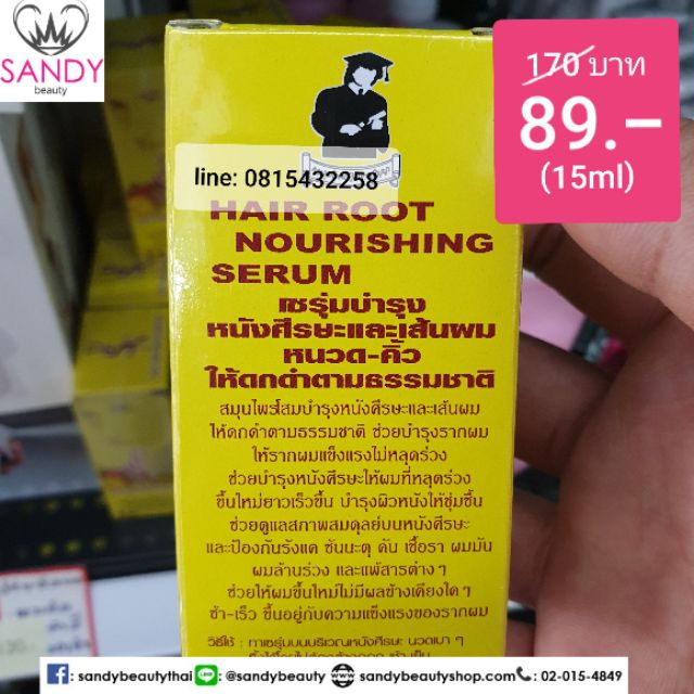 เซรั่มสมุนไพรแก้ผมร่วง สร้างผมใหม่ เพชรพรสวรรค์ กล่องเหลือง