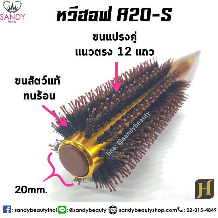 Hoff ฮอฟ หวีแปรงไดร์ *แกนอลูมิเนียม *ทนร้อน แกน 20 มิล (A20) แปรงกลม ขนสัตว์ ฟาร่า ผลิตจาก ขนหมูป่าแท้ 100%