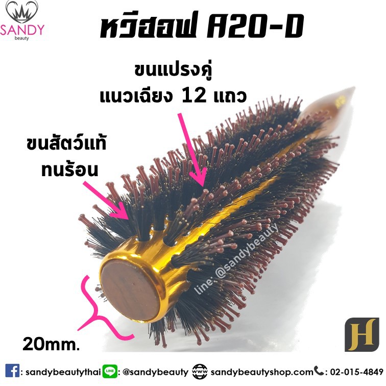 Hoff ฮอฟ หวีแปรงไดร์ *แกนอลูมิเนียม *ทนร้อน แกน 20 มิล (A20) แปรงกลม ขนสัตว์ ฟาร่า ผลิตจาก ขนหมูป่าแท้ 100%