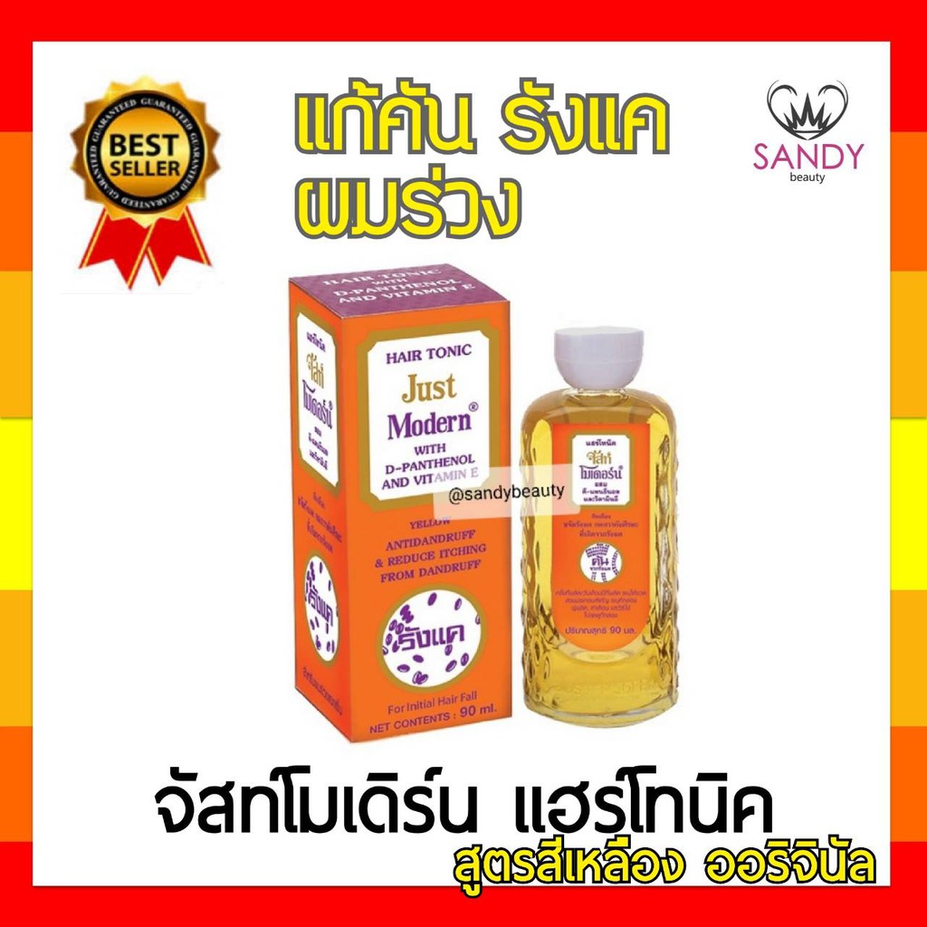 ขายดี! ผลิตภัณฑ์บำรุงผม Just Modern จัสท์ โมเดอร์น แฮร์ โทนิค ปริมาณ90ml. กล่องสีเหลือง ช่วยขจัดรังแค ลดการคันหนังศีรษะ