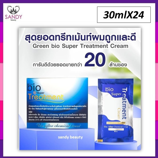 *แท้100%* ทรีทเม้นท์ซอง ไบโอ BIO น้ำเงิน ของแท้100% รับตรงจากโรงงาน ราคาส่ง ( จำกัดออเดอร์ละไม่เกิน 6 กล่องค่ะ )
