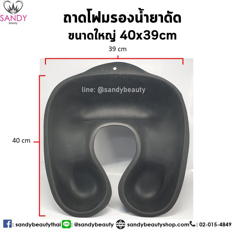 ถาดโฟม รองน้ำยาดัด ขนาดใหญ่ หลุมลึก ไม่บาดคอ