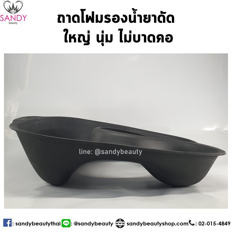 ถาดโฟม รองน้ำยาดัด ขนาดใหญ่ หลุมลึก ไม่บาดคอ