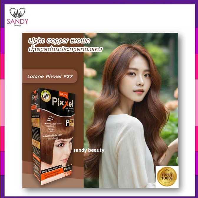 ของแท้! ครีมย้อมผม  Lolane Pixxel โลแลน พิกเซล โปรตัดฝา (คละแพ็กเกจ) *โทนสีทองแดง* 50g พร้อมกลิ่นหอม ไม่ฉุน สีสวยดั่งใจ