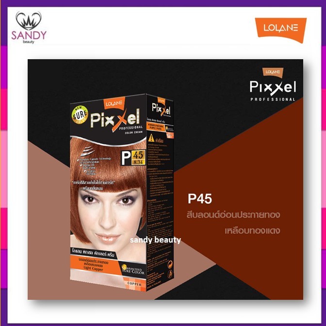 ของแท้! ครีมย้อมผม  Lolane Pixxel โลแลน พิกเซล โปรตัดฝา (คละแพ็กเกจ) *โทนสีทองแดง* 50g พร้อมกลิ่นหอม ไม่ฉุน สีสวยดั่งใจ