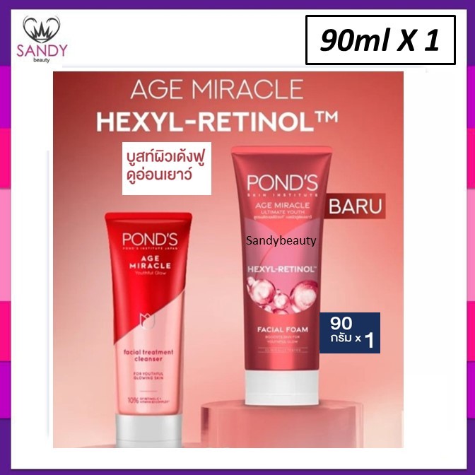 ขายดี! โฟมล้างหน้า Pond's พอนด์ส สีแดง เอจ มิราเคิล ยูธฟูล โกลว์  เฟเชียล ทรีทเม้นท์ คลีนเซอร์ 90g ช่วยให้ผิวกระจ่างใส
