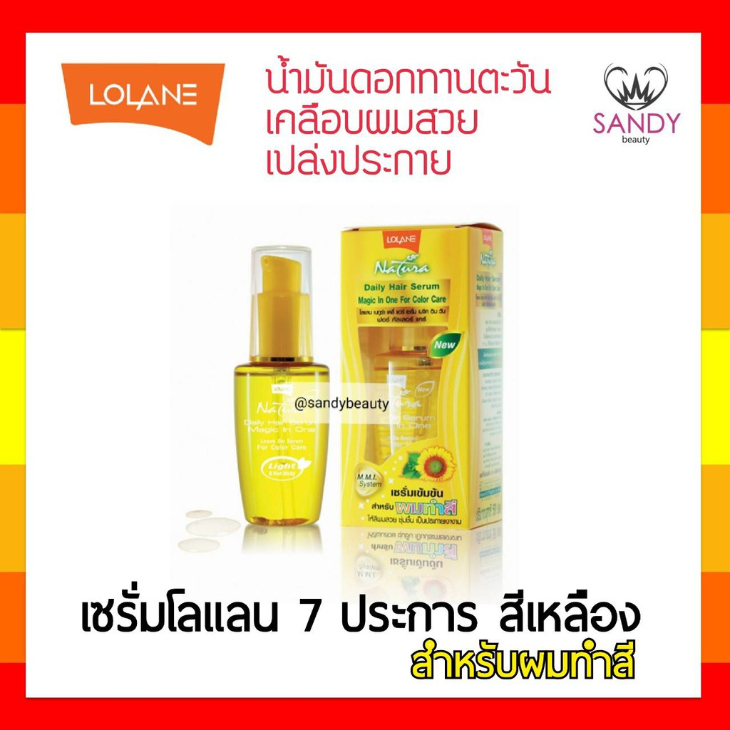 SALE! เซรั่ม บำรุงผม Lolane โลแลน เนทูร่า ขวดเหลือง เดลี่ แฮร์ เซรั่ม ฟอร์ คัลเลอร์ 50มล. เคลือบผมสวย เงางาม ให้สีผมสวย