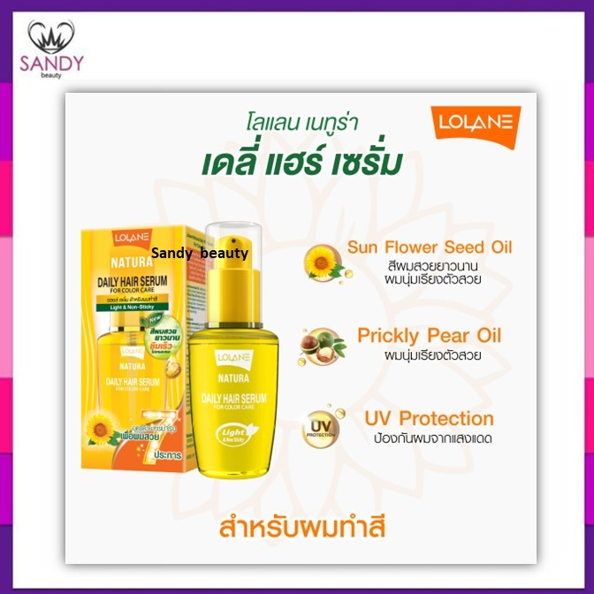 SALE! เซรั่ม บำรุงผม Lolane โลแลน เนทูร่า ขวดเหลือง เดลี่ แฮร์ เซรั่ม ฟอร์ คัลเลอร์ 50มล. เคลือบผมสวย เงางาม ให้สีผมสวย