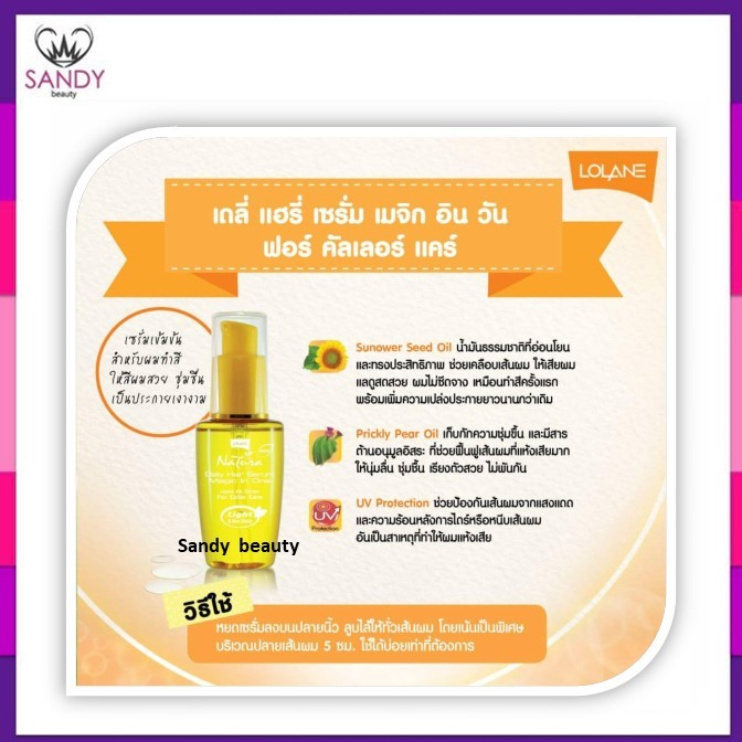 SALE! เซรั่ม บำรุงผม Lolane โลแลน เนทูร่า ขวดเหลือง เดลี่ แฮร์ เซรั่ม ฟอร์ คัลเลอร์ 50มล. เคลือบผมสวย เงางาม ให้สีผมสวย
