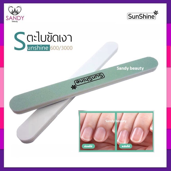 💜SALE💜 ตะไบ สีเขียว Sunshine ใช้ตะไบเล็บมือ ขัดเงาเล็บ ขายดี1ชิ้น  ใช้ดี ใช้สำหรับขัดหน้าเล็บจริงให้เงา เหมือนกระจก
