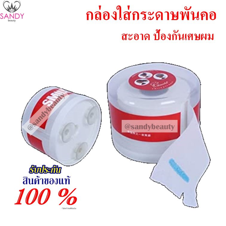 [SALE ด่วน] กล่องใส่กระดาษพันคอ ตัดผม สีขาว(ใส) พลาสติกอย่างดี แข็งแรง ทนทาน ใช้งานง่าย มีจุกกันลื่นอย่างดี