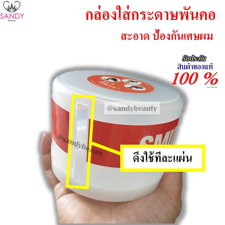 [SALE ด่วน] กล่องใส่กระดาษพันคอ ตัดผม สีขาว(ใส) พลาสติกอย่างดี แข็งแรง ทนทาน ใช้งานง่าย มีจุกกันลื่นอย่างดี
