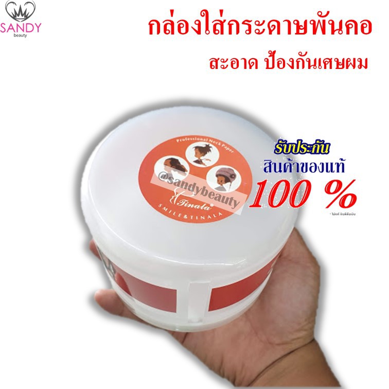 [SALE ด่วน] กล่องใส่กระดาษพันคอ ตัดผม สีขาว(ใส) พลาสติกอย่างดี แข็งแรง ทนทาน ใช้งานง่าย มีจุกกันลื่นอย่างดี
