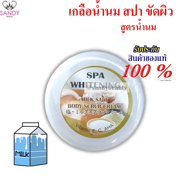 Milk Salt body scrub  เกลือน้ำนม สปา ขัดผิว  700g.