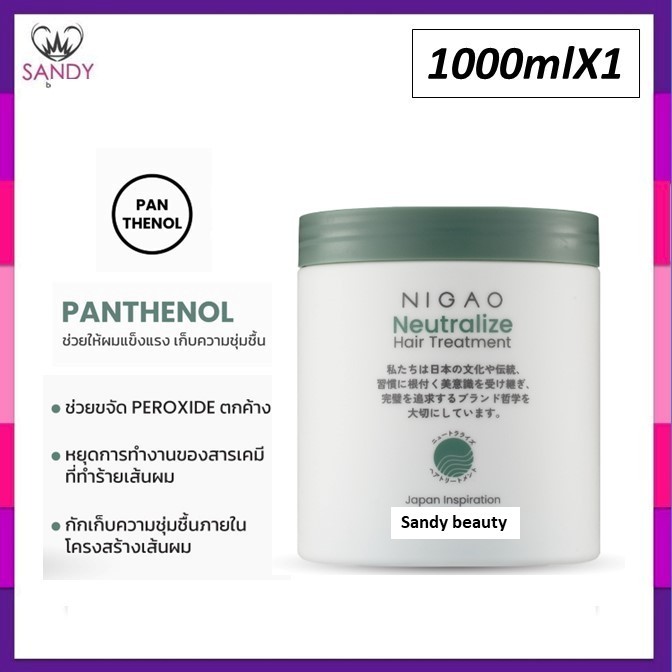 แท้100% ทรีทเม้นท์บำรุงผม NIGAO นิกาโอะ กระปุกเขียว ดีท๊อกซิไฟ บู๊สเตท มาร์ค 1000ml. สูตรล้างสารเคมี ฟื้นฟูเส้นผม