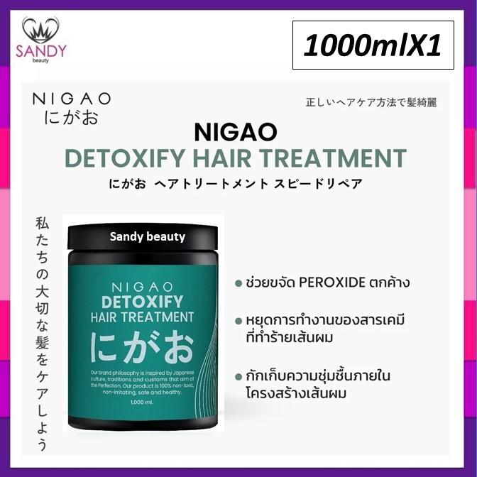 แท้100% ทรีทเม้นท์บำรุงผม NIGAO นิกาโอะ กระปุกเขียว ดีท๊อกซิไฟ บู๊สเตท มาร์ค 1000ml. สูตรล้างสารเคมี ฟื้นฟูเส้นผม