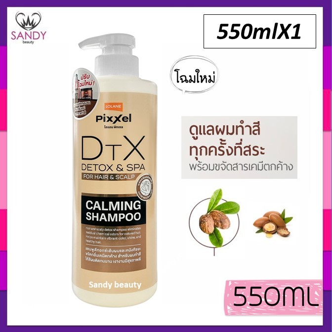 แท้100% แชมพูล้างสารเคมี โลแลน สูตร คาล์มมิ่ง (ขวดน้ำตาล) 550ml พิกเซล ดีท็อกซ์ Lolane Pixxel Detoxifier Shampoo สุดคุ้ม